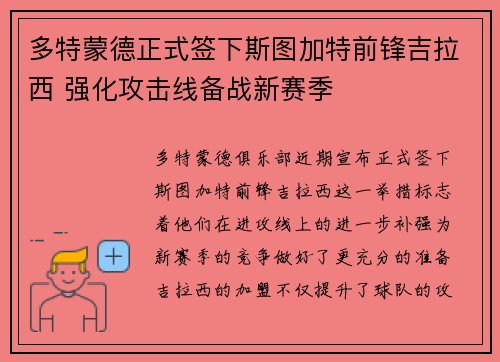 多特蒙德正式签下斯图加特前锋吉拉西 强化攻击线备战新赛季