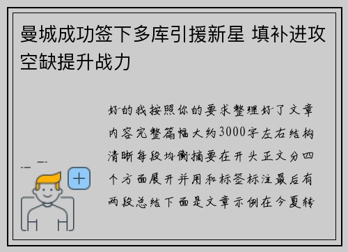 曼城成功签下多库引援新星 填补进攻空缺提升战力 曼城成功签下多库引援新星 填补进攻空缺提升战力
