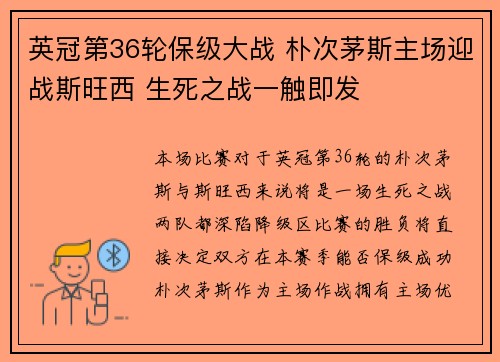 英冠第36轮保级大战 朴次茅斯主场迎战斯旺西 生死之战一触即发